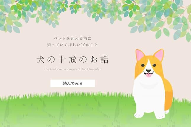 犬の十戒のお話